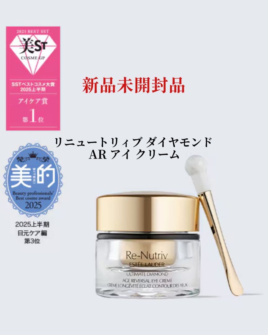 リニュートリィブ ダイヤモンド AR アイ クリーム