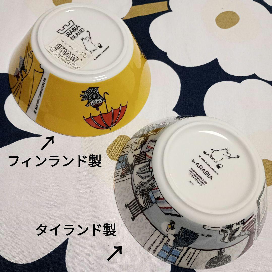 アラビア ムーミン ボウル 2枚セット