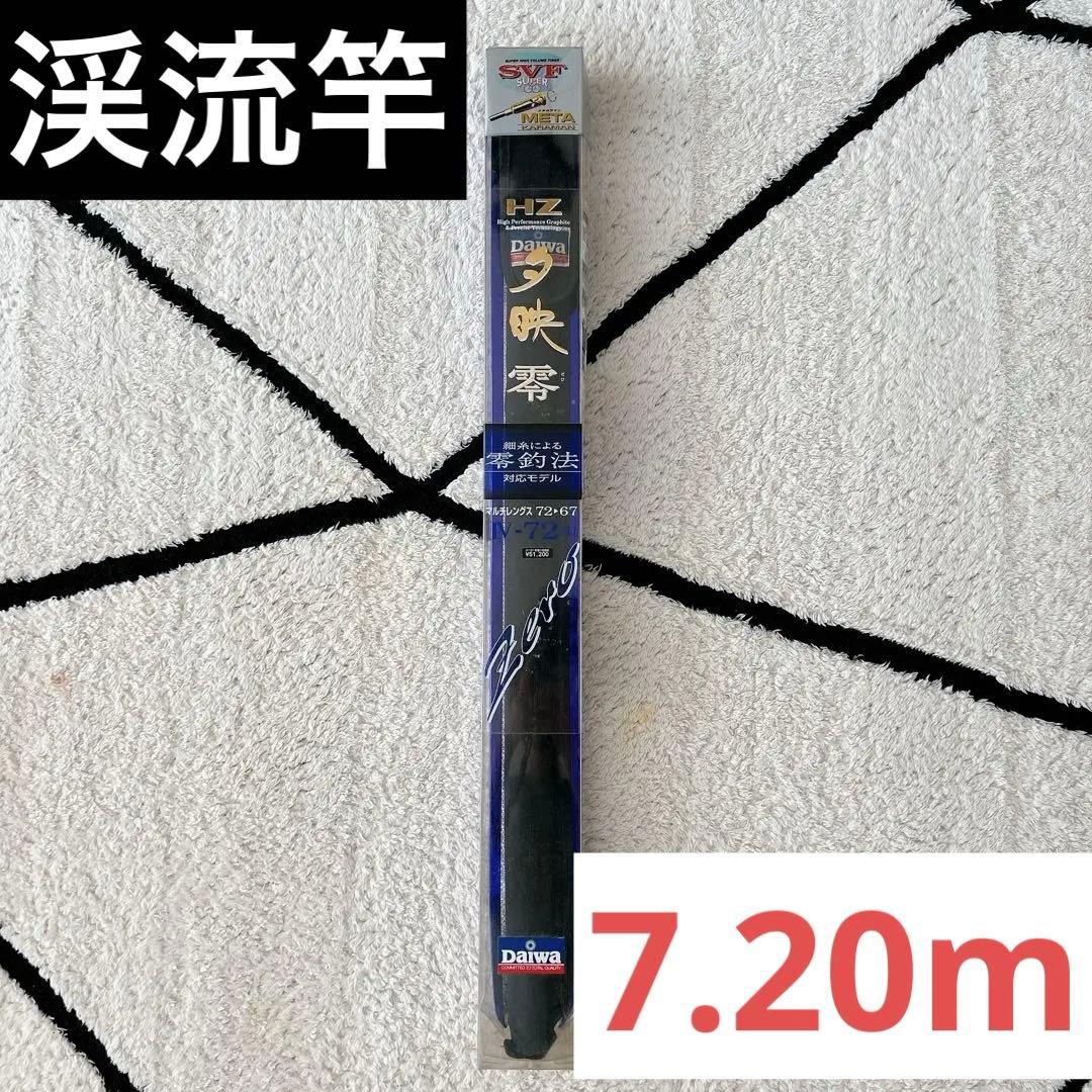 釣竿 渓流竿 夕映 零 Daiwa ワカサギ釣り ケース付 ロッド 7.20m