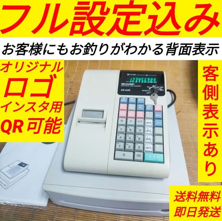 シャープレジスター　XE-A20　店名設定無料ロゴ可能機種　148707