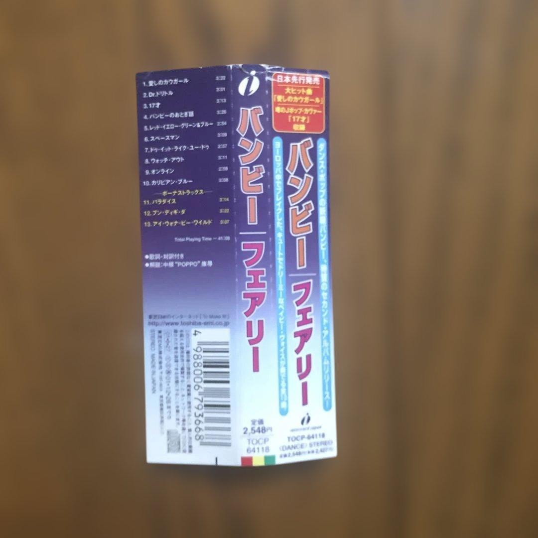 バンビー　フェアリー　国内盤CD