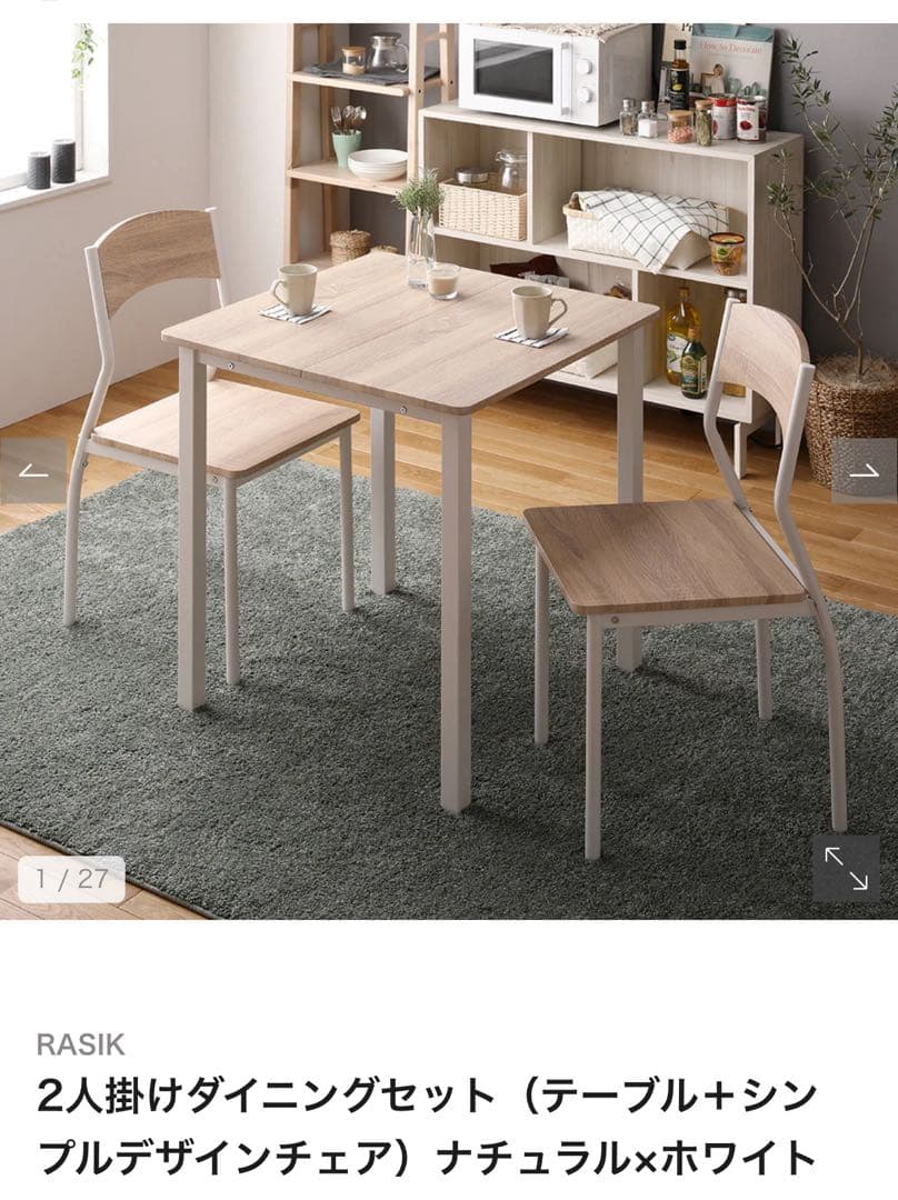 2人掛けダイニングセット ナチュラル×ホワイト