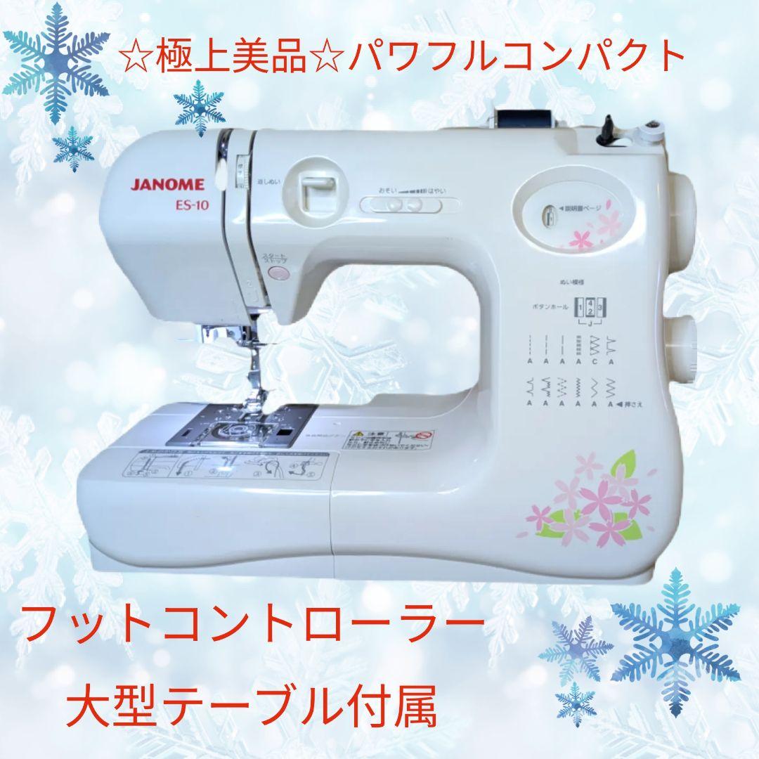 ☆極上美品☆フットコン、ワイドテーブル付属☆ジャノメ662型『ES-10』☆