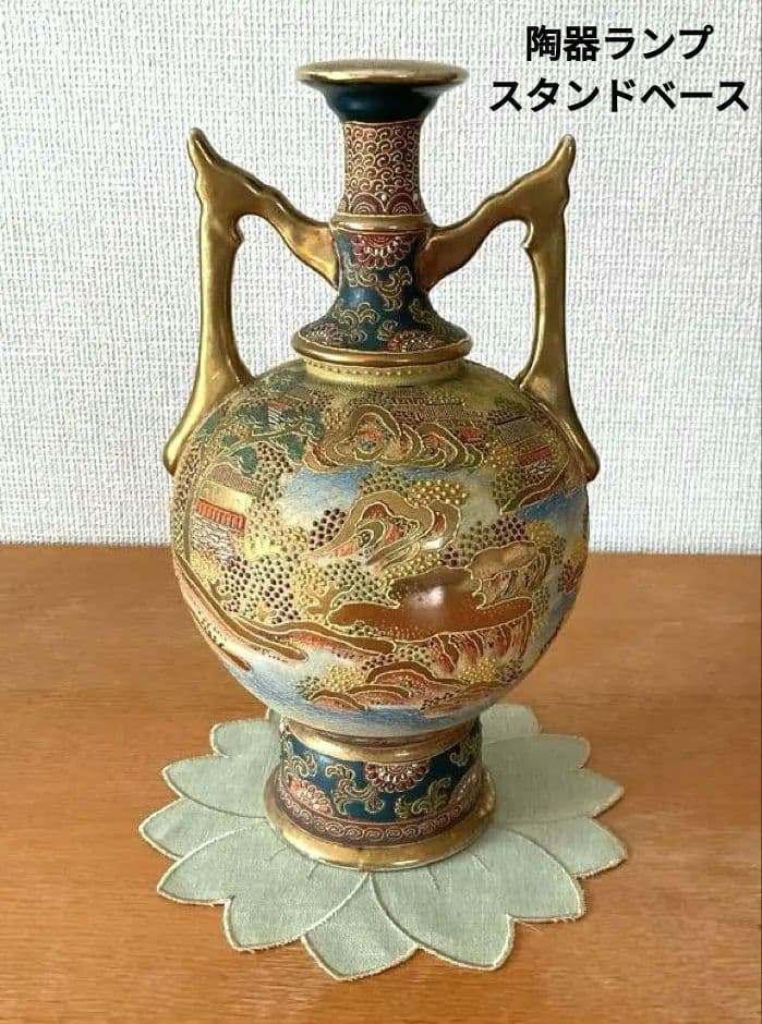陶器スタンドベース　テーブルランプスタンドベース　ヴィンテージ　アンティーク