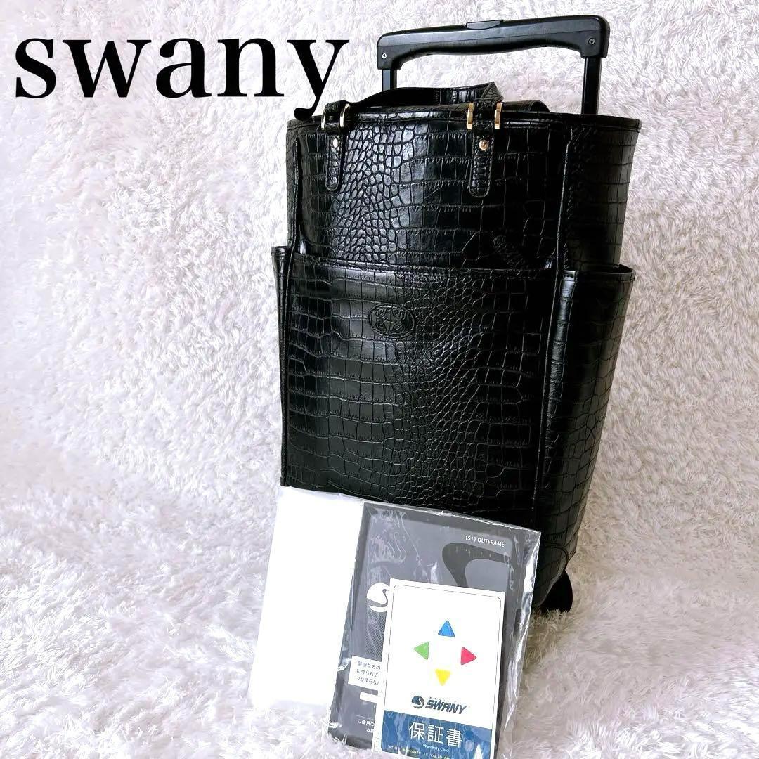 美品✨SWANY キャリーバッグ　クロコ型押し　レインカバー付き　4輪