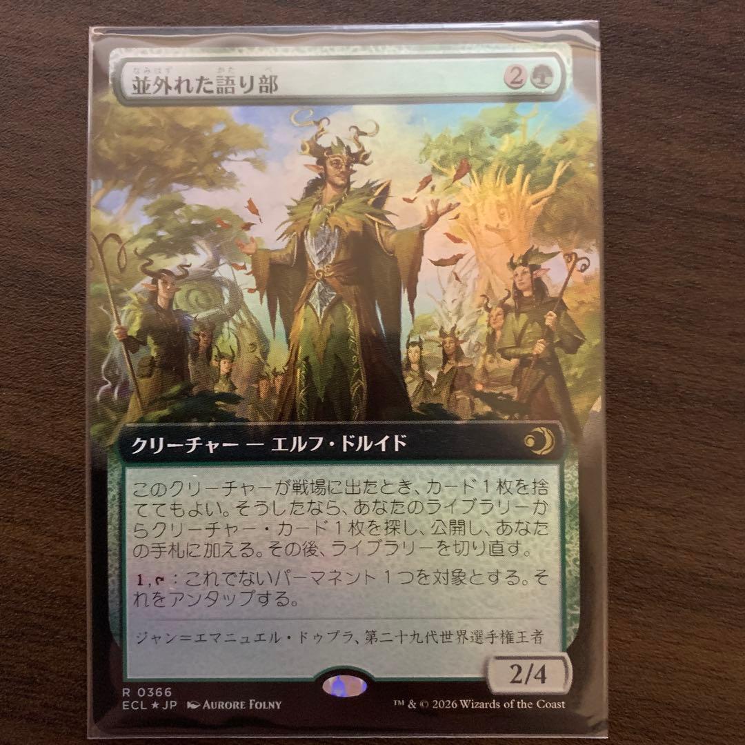 MTG 並外れた語り部 4枚セット 通常2枚、拡張1枚、拡張foil1枚