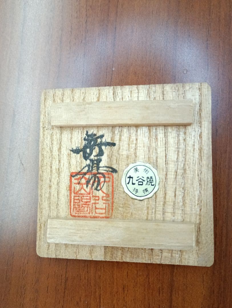 住田岳陽　三十六歌仙細字入　洋盃