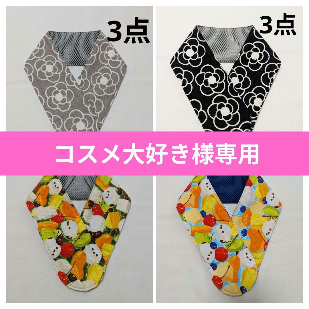 P-⑱　ネッククーラー　首もとひんやり氷結ベルト　カバー　ハンドメイド