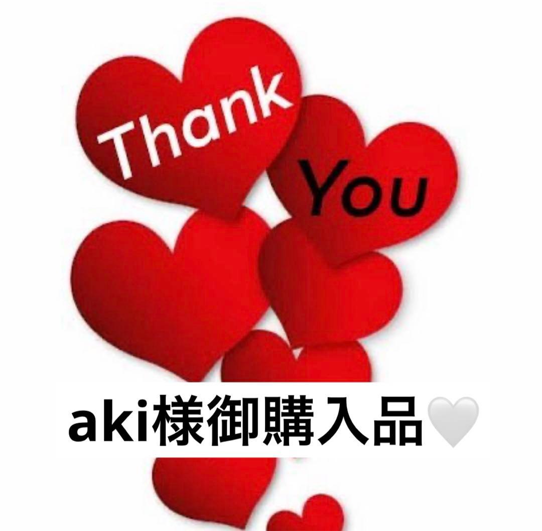 aki様御購入品♡