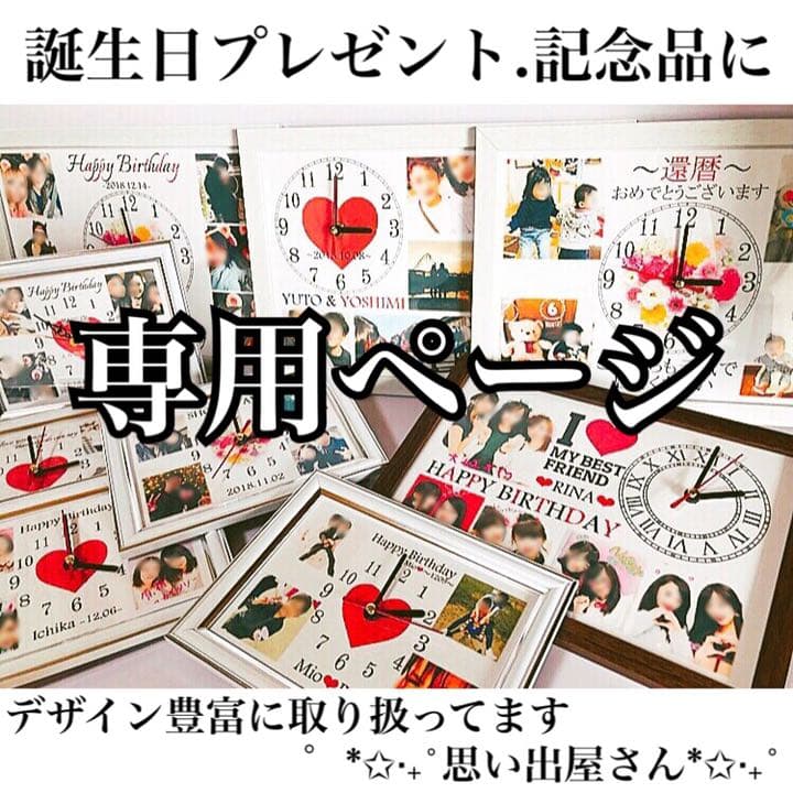 なあ様確認用ページ★名入れオーダーメイド時計