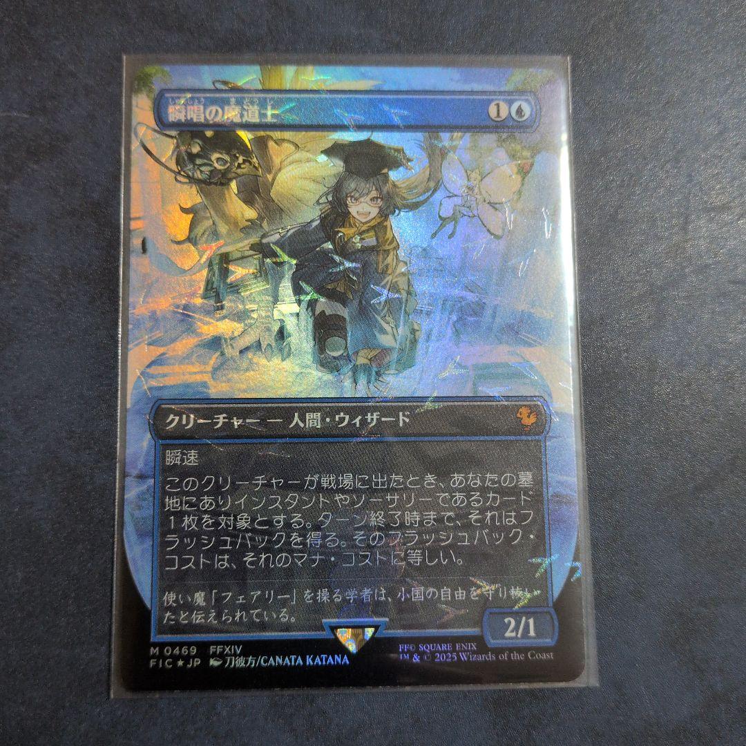 瞬唱の魔道士　チョコボバンドル