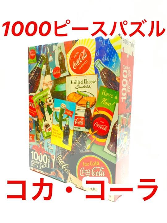 コカ・コーラ (Coca-Cola) ジグソーパズル