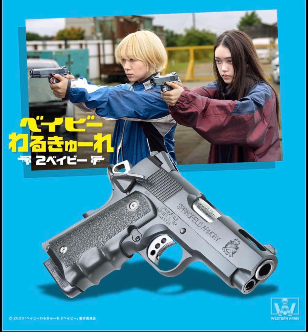 ベイビーわるきゅーれ 2ベイビー・モデル V10 ちさとver. 銃