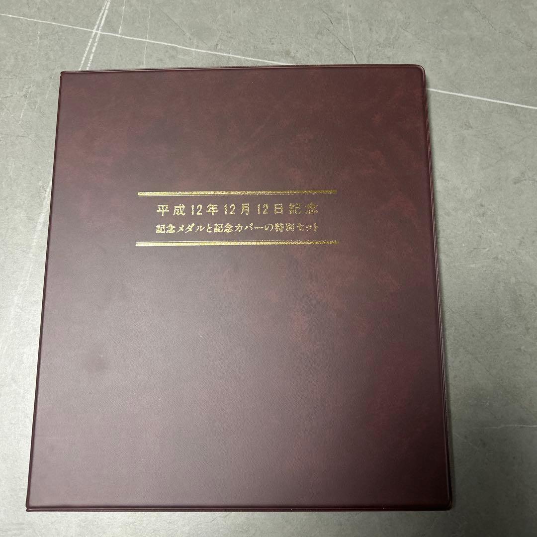 平成12年12月12日 純銀記念メダル　記念カバー 松本徽章工業
