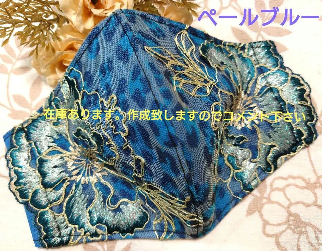 Ｎｏ．2230 ヒョウ柄✕ブルー花柄チュールレース♡ハンドメイドマスク