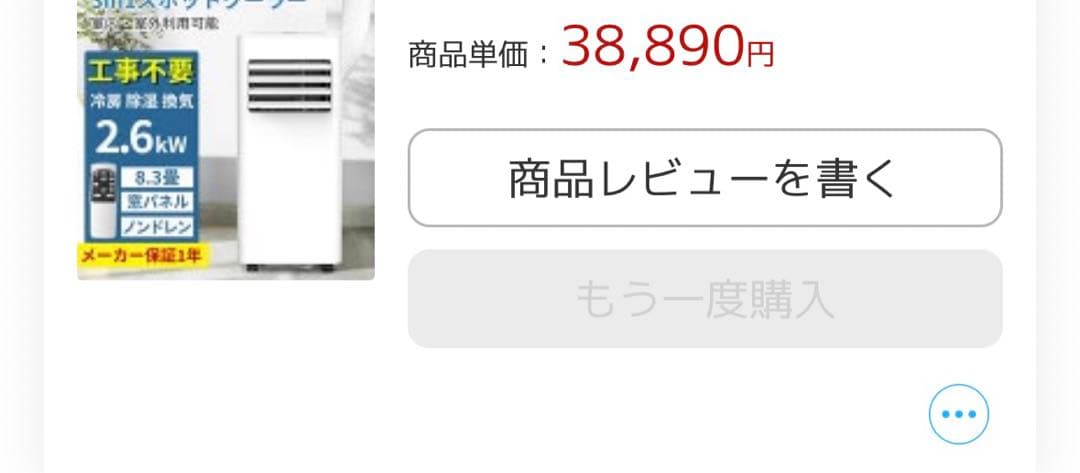 新品未開封スポットクーラー 8.3畳 工事不要 定価38890
