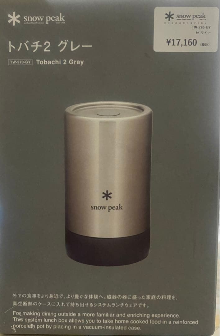 スノーピークトバチ2グレー