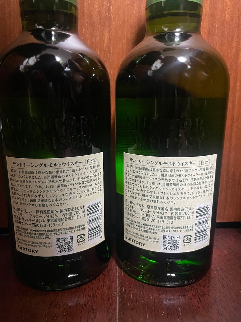 白州 シングルモルトウイスキー 700ml 2本 箱無