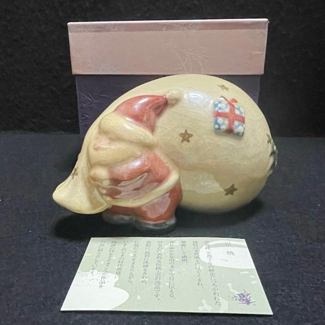 京焼・清水焼 楽入窯　サンタクロース　 陶器製　置物