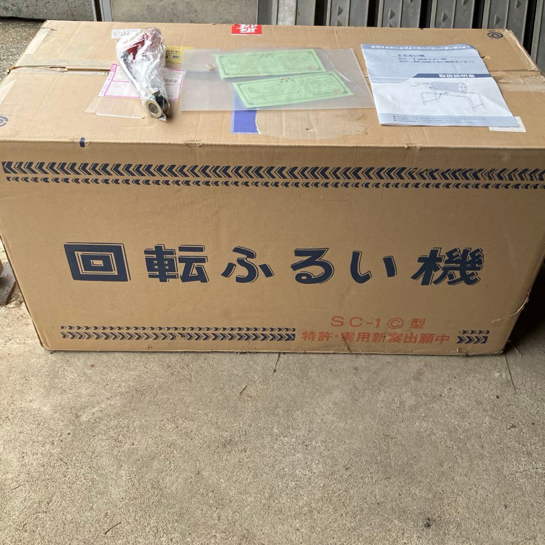 みのる産業　回転ふるい機