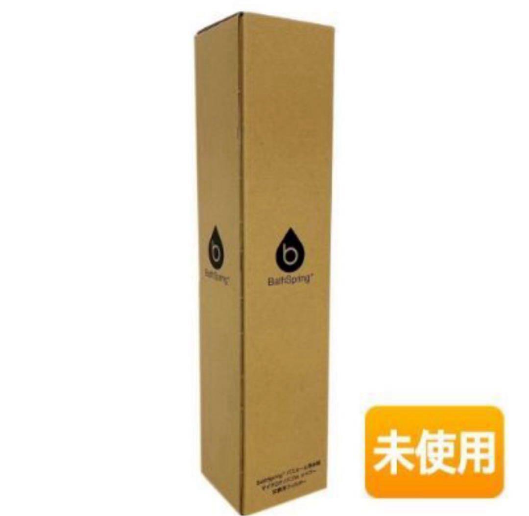 Amway BathSpring 浄水器カートリッジ バスルーム 浄水器 お風呂