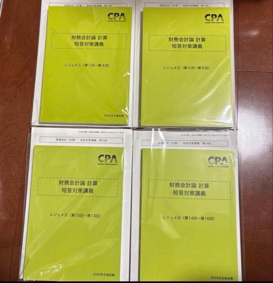 <最新版>CPA会計学院2026/27年目標テキスト・答練セット