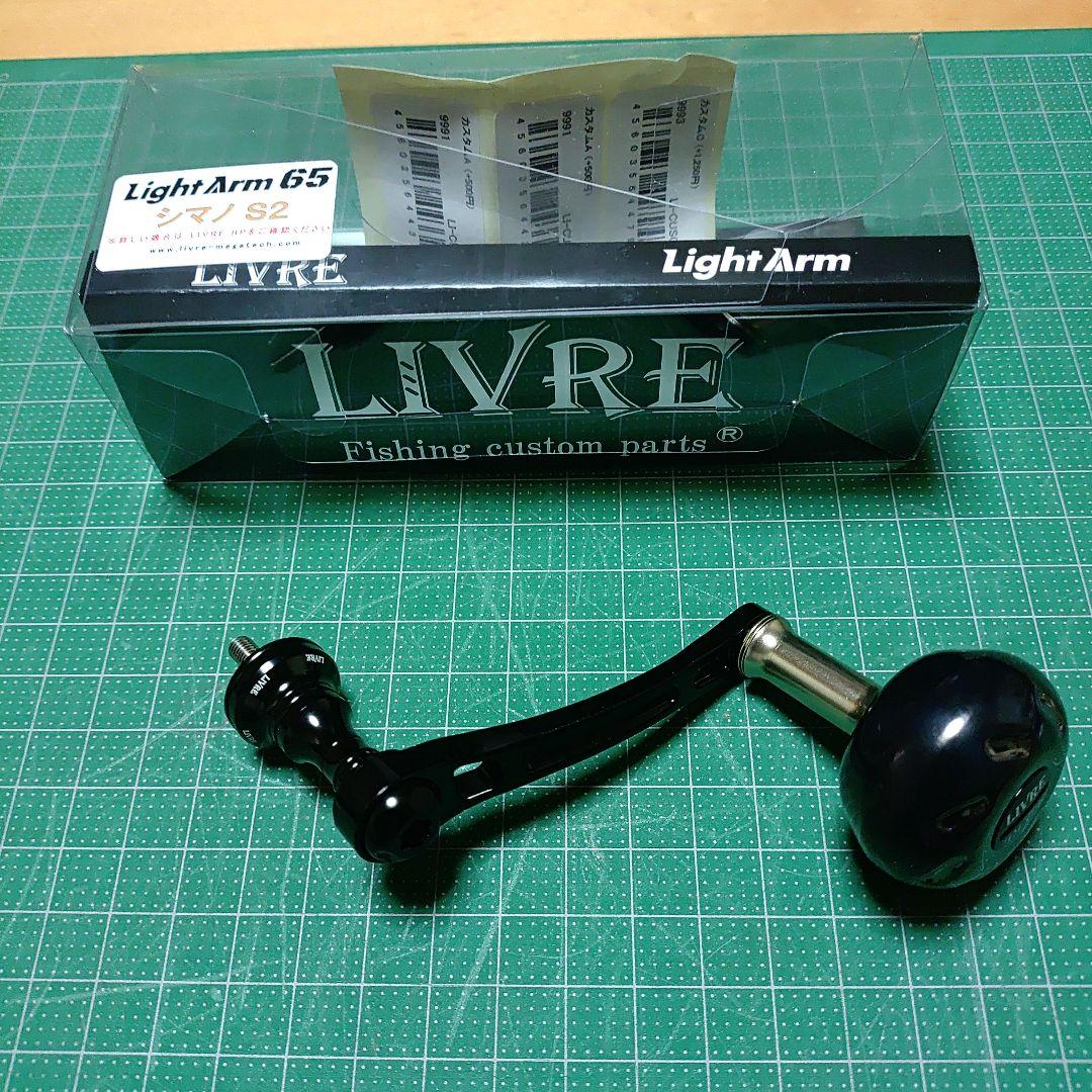 リブレ ハンドル シマノS2用 LightArm65 EP37ノブ