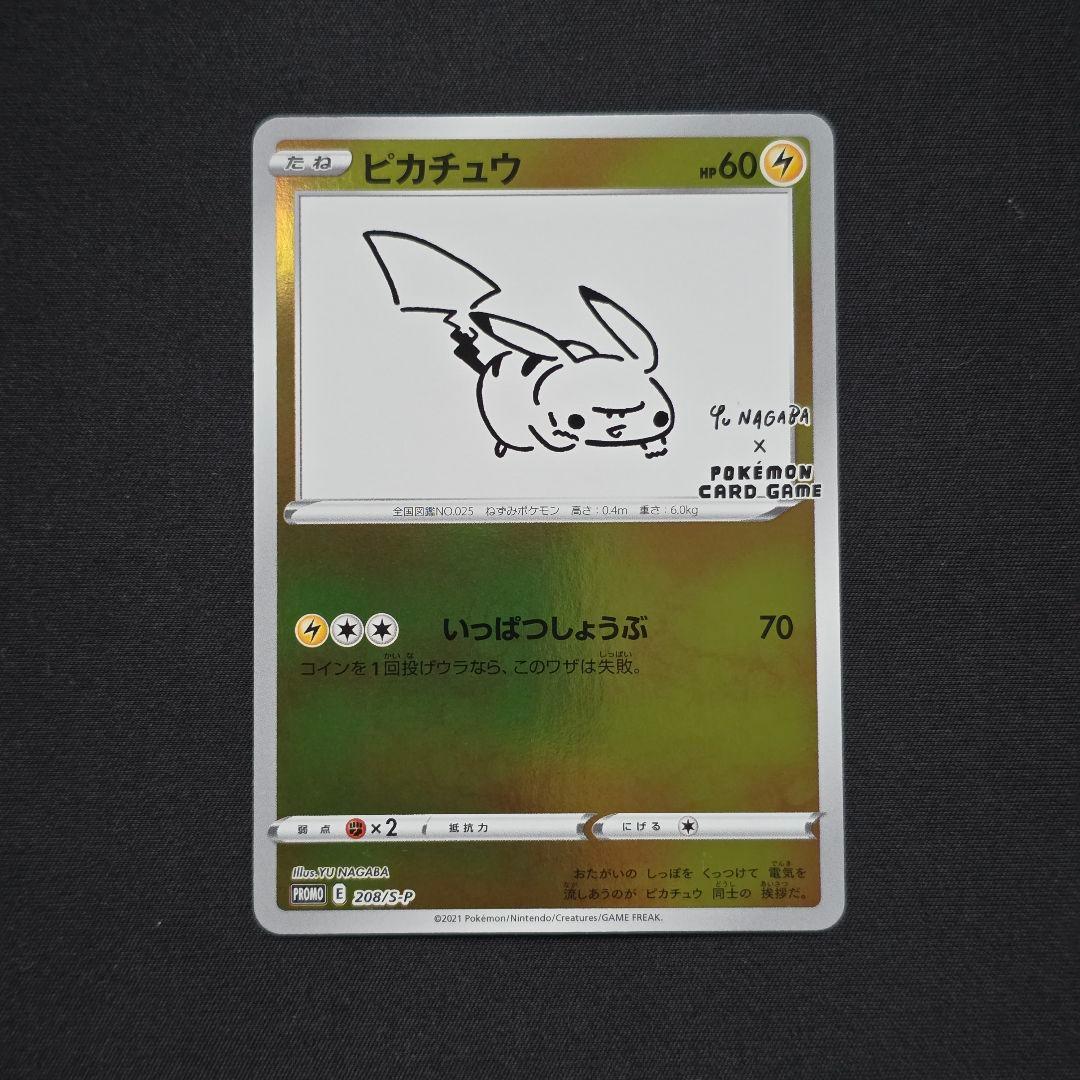 ピカチュウ：YU NAGABA×ポケモンカードゲーム PROMO 208/S-P