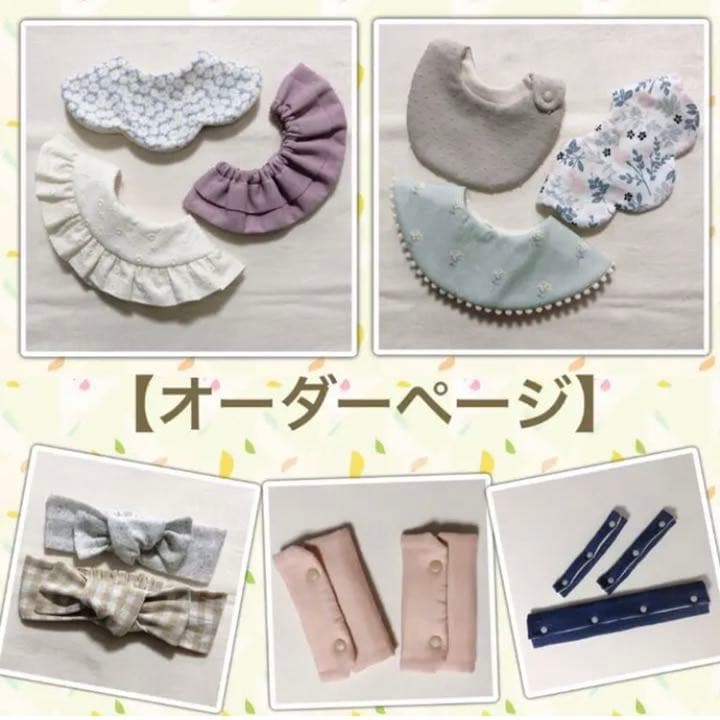 【オーダーページ】＊スタイ＊よだれカバー＊ヘアーバンド