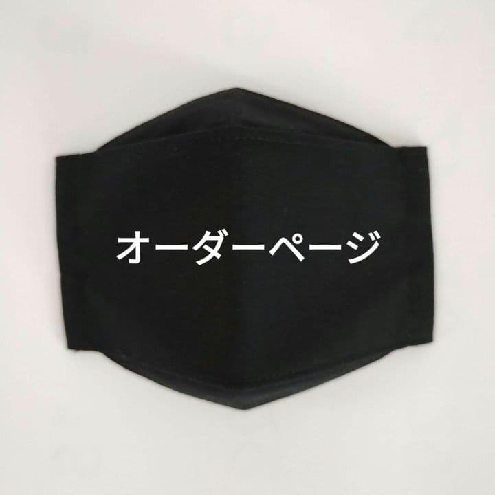 ハンドメイド　インナーマスク　布マスク　大臣型　生地見本