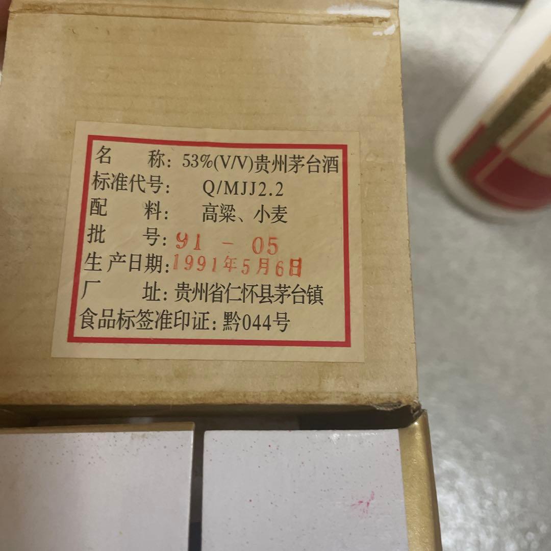 2本　貴州茅台酒 1991 年　500ml 53％ 未開栓　中国酒(18)