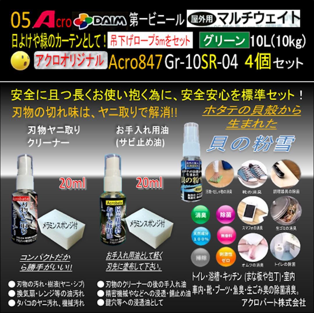Acro847-第一ビニールマルチウエイト注水式重り安全品緑10L用4P-03