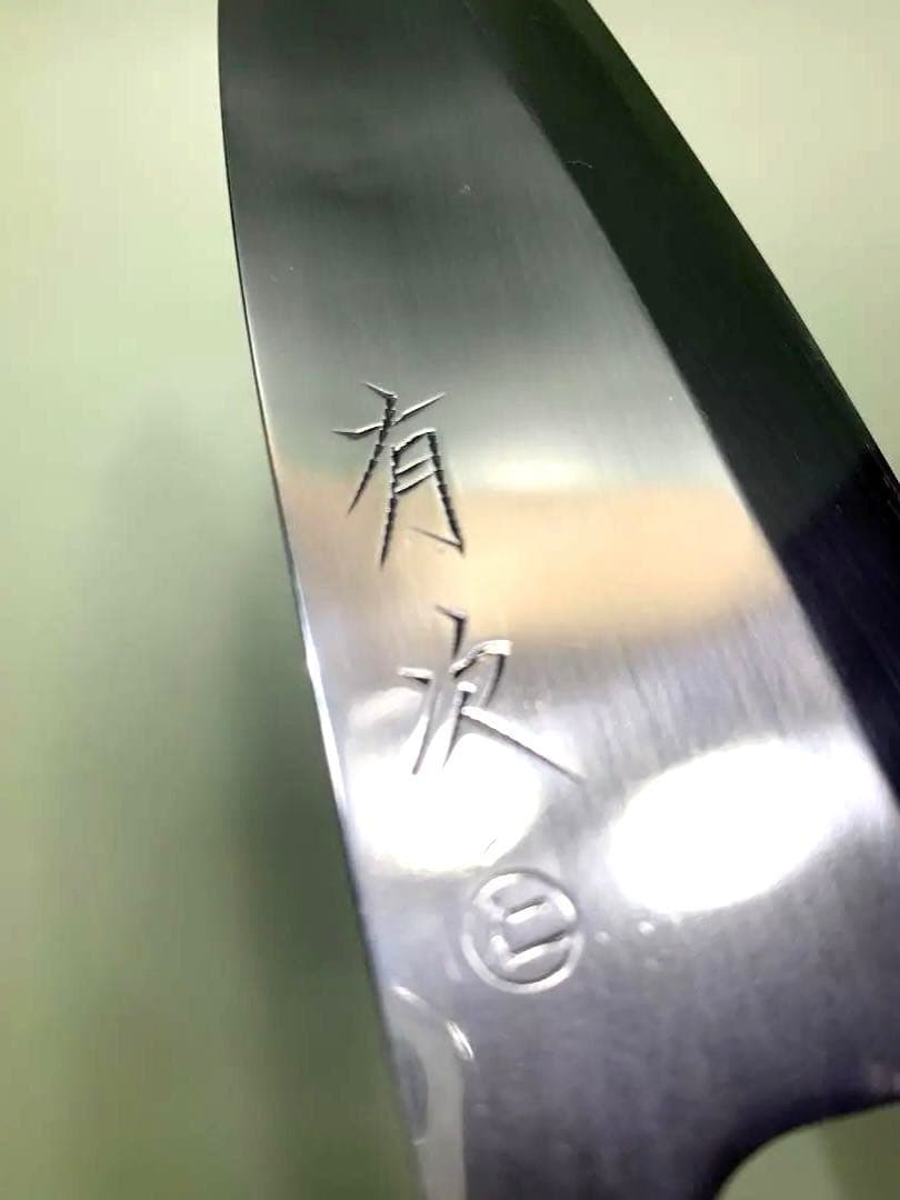 有次　出刃包丁　仁　刃渡り15.5cm