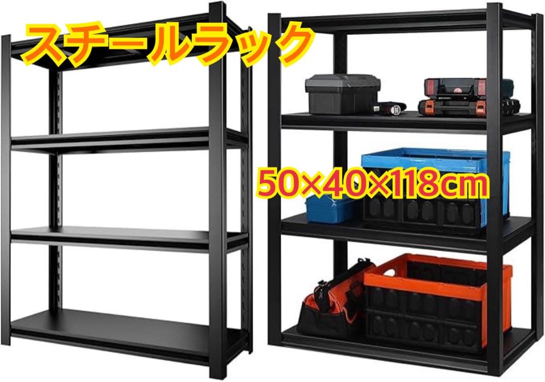 スチールラック メタルラック　収納棚 可変式