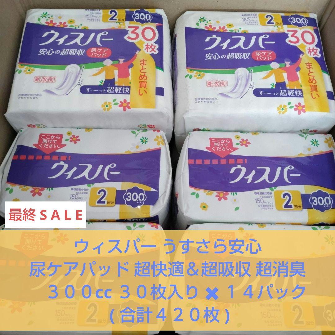 ウィスパー うすさら安心３００cc ３０枚入り✖１４パック ( 合計４２０枚 )