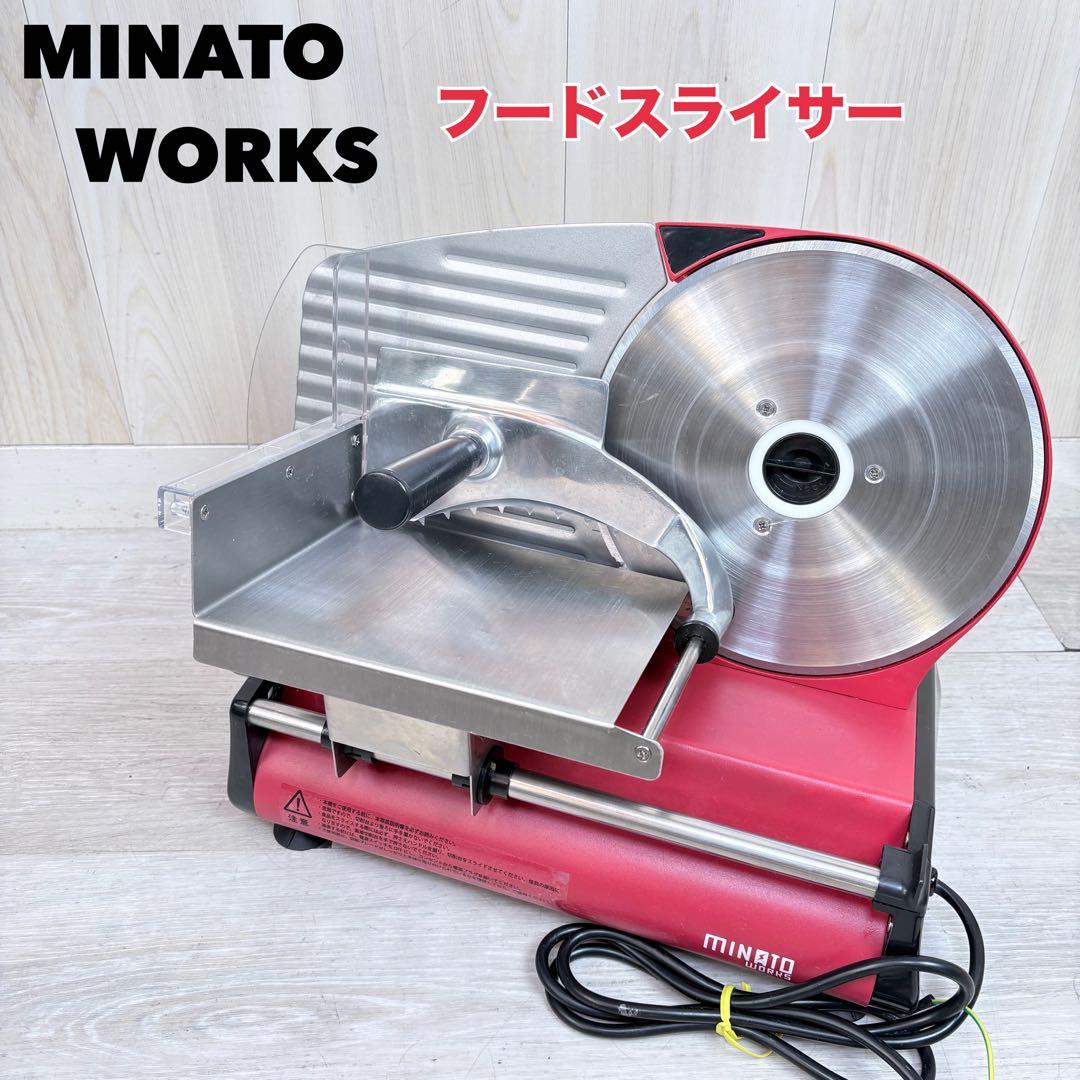 【送料無料】MINATO WORKS 家庭用フードスライサー　レッド