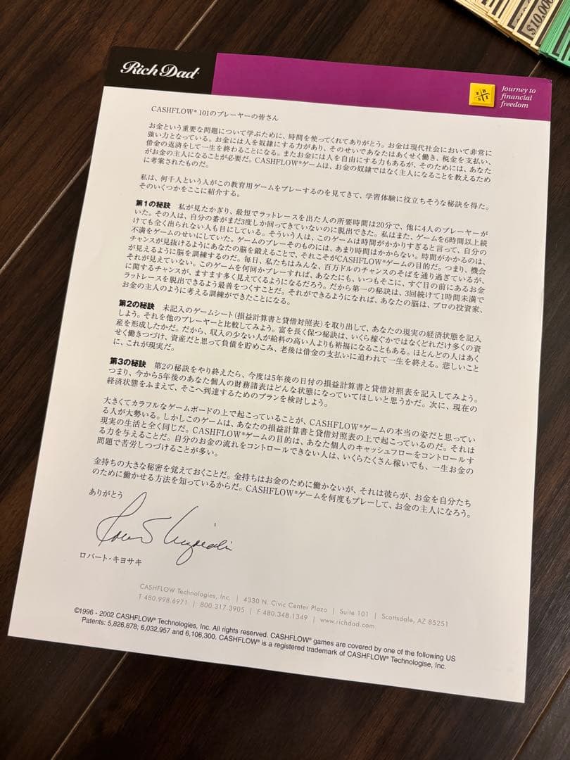 キャッシュフローゲーム101 日本語版 CASHFLOW 101 箱無し