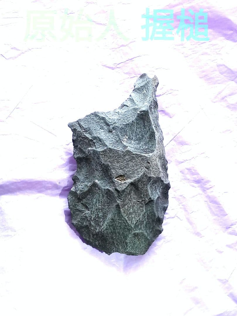 原始人 古い 石器 握槌 サヌカイト 模写