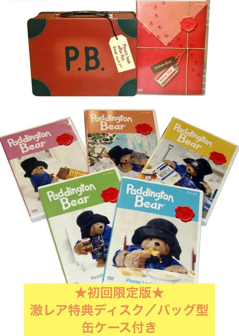 Paddington Bear パディントン ベア DVD BOX初回生産限定盤