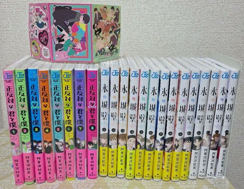 氷の城壁　正反対な君と僕　全巻セット　シール付き