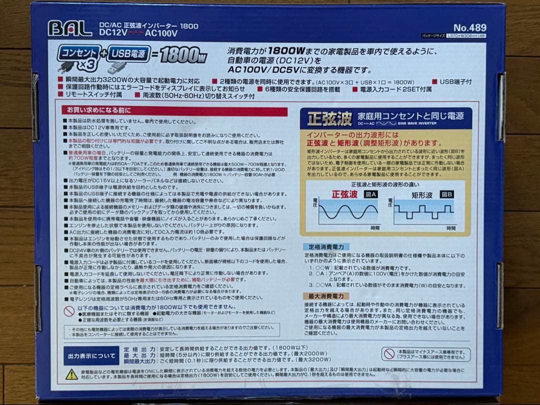 BAL(大橋産業)DC/AC正弦波インバーターDC12V定格出力:1800w