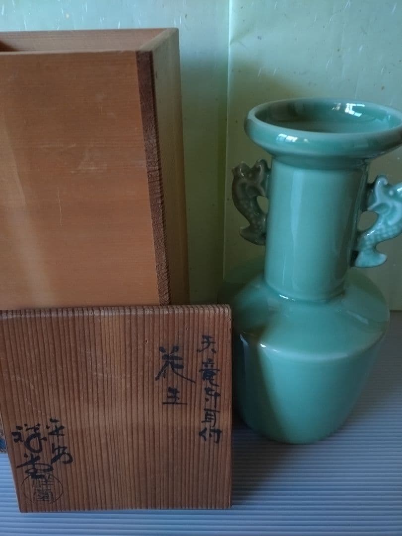 3 天竜寺　青磁　龍耳付き　花入 　手塚　祥堂