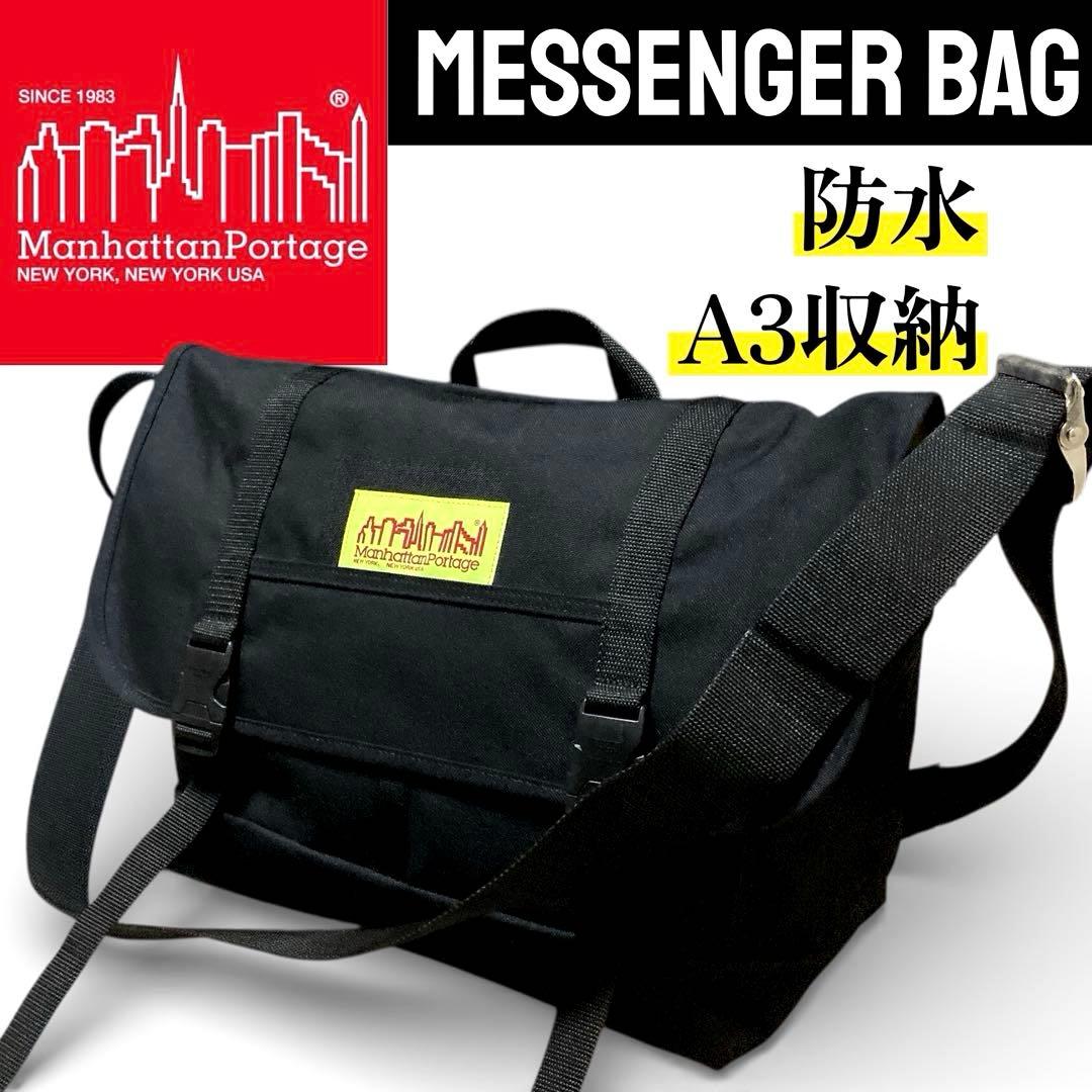 ほぼ新品　定価2万 A3収納 防水 マンハッタンポーテージ メッセンジャーバッグ