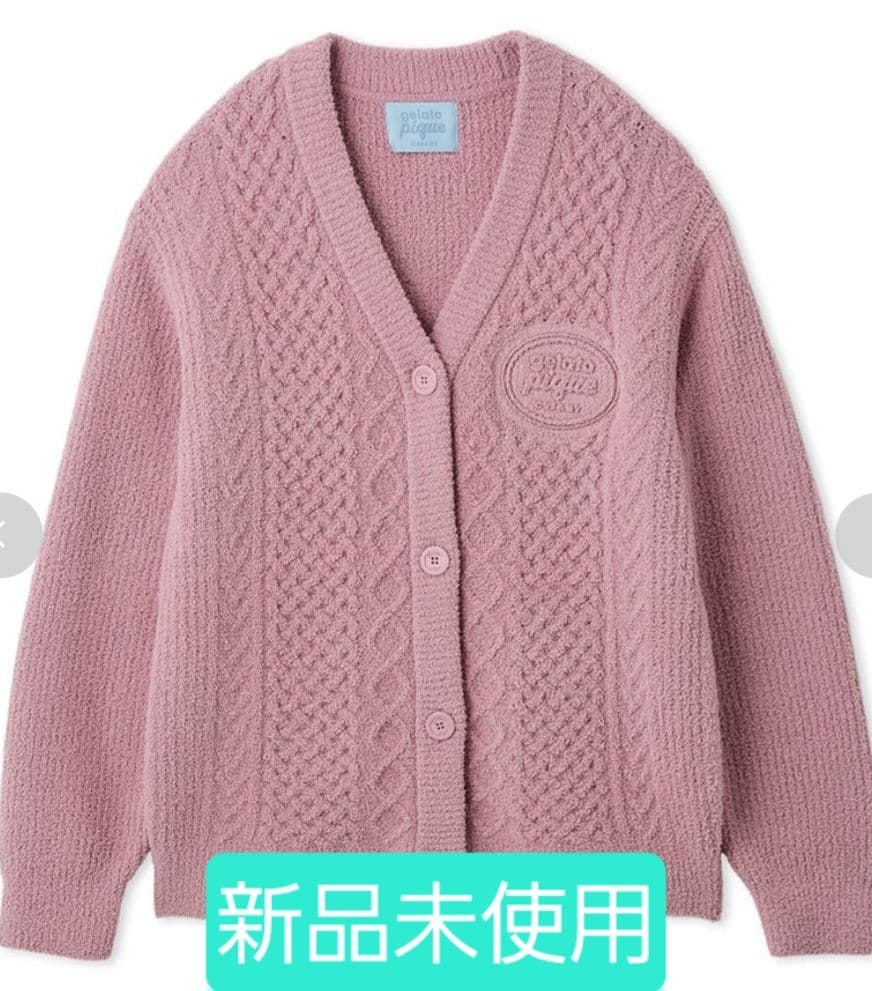 【新品未使用】ジェラートピケ アランカーディガン