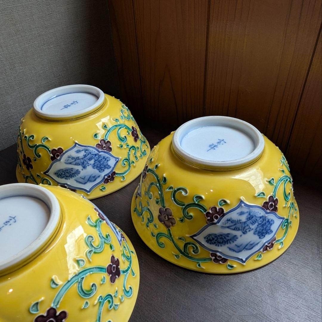 蓋つき煮物椀 3個セット​ 宝珠印 有田焼 豪華黄色 料亭 割烹