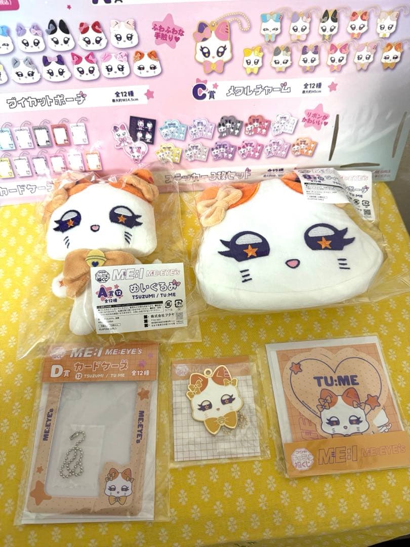 キャラ福くじME:EYE’s ミャイズ　【チュミ】新品、未使用】5点セット