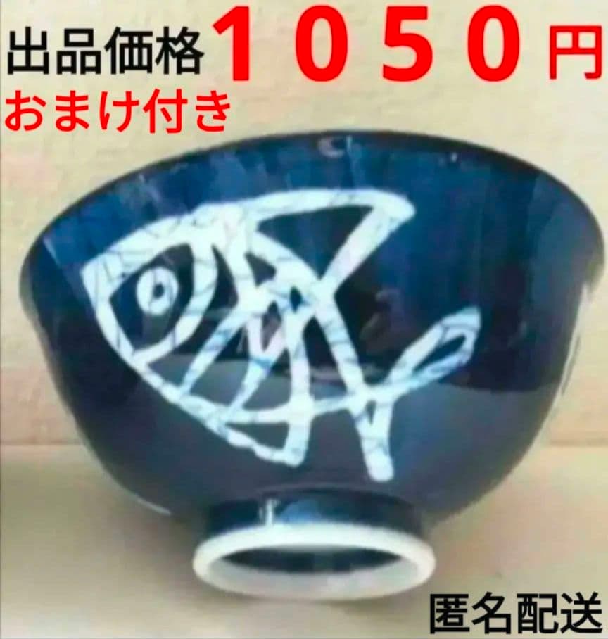 有田焼 藍色 お魚柄 ご飯お茶碗 おまけ付き 京窯 小皿 箸置き ⑦