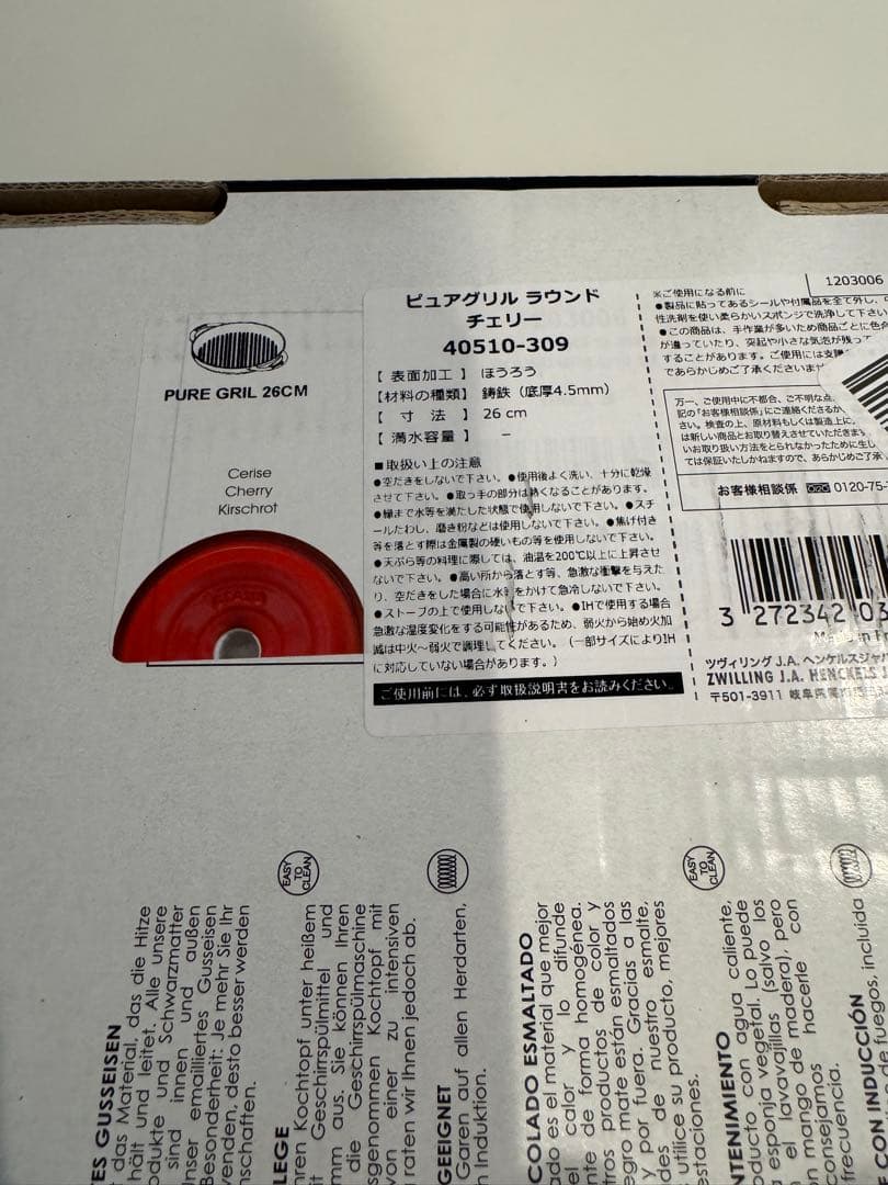 STAUB ピュアグリル ラウンド 26cm チェリー