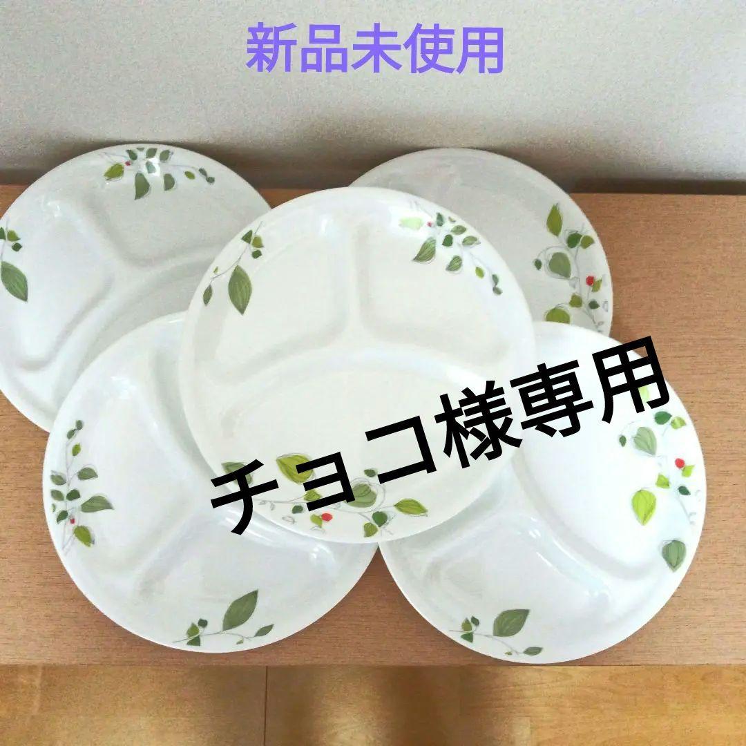 コレール　ランチプレート　仕切り皿 5枚セット　26cm