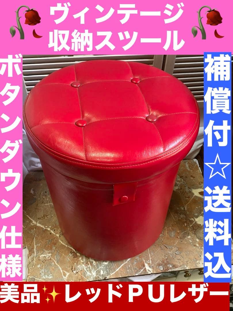 レッドＰＵレザー 収納スツール♦️小物整理に便利な仕切り付♦️送料込